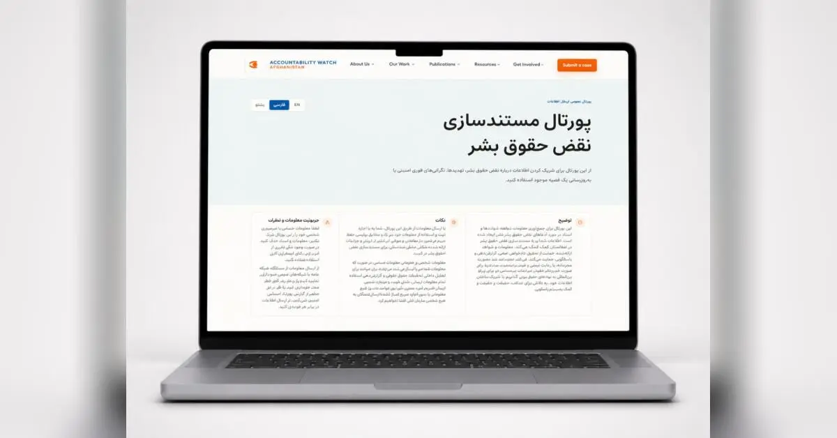 Afghanistan Accountability Watch Launches “Human Rights Violations Documentation Portal”
